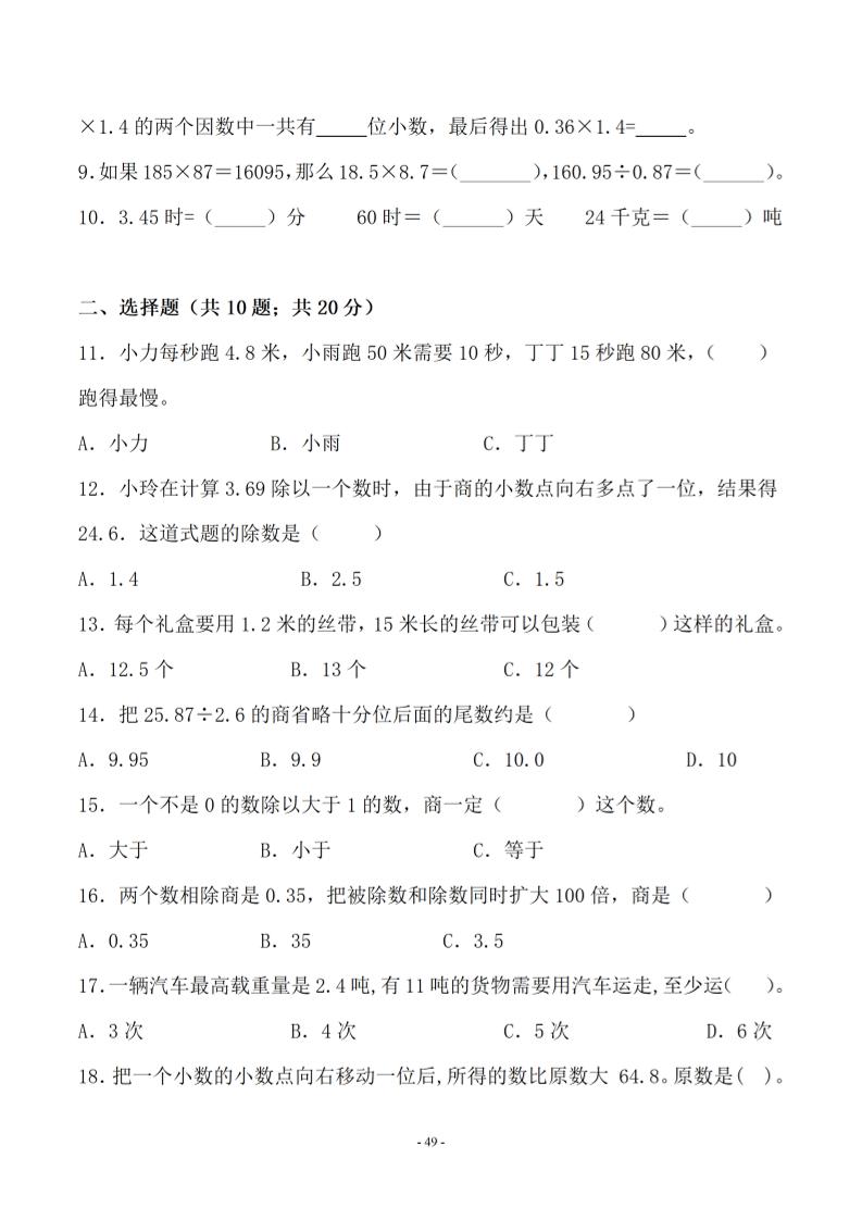 五年级上数学第五单元1《苏教版》