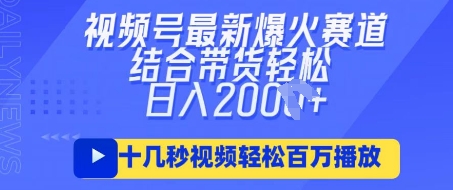 视频号最新爆火ai民国美女视频，轻松百万播放，结合带货日入数张-皓哥创业笔记