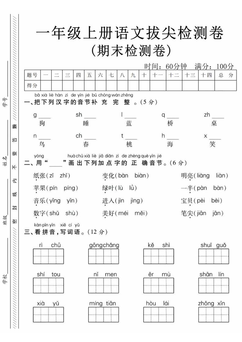 一年级上语文期末真题检测卷-狗-皓哥创业笔记