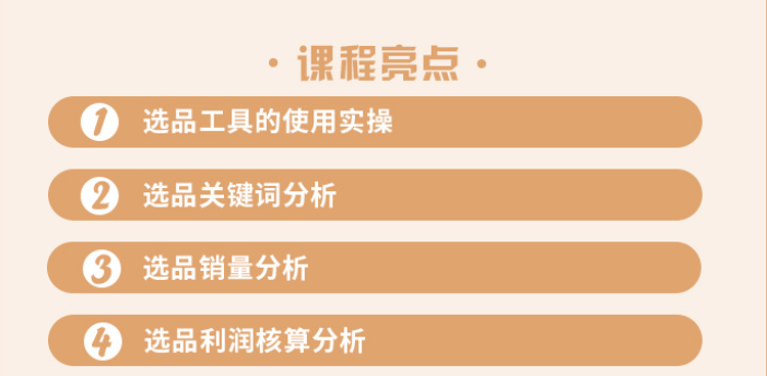 （2441期）亚马逊选品全攻略：从类目数据分析到成功选品全程实操-皓哥创业笔记