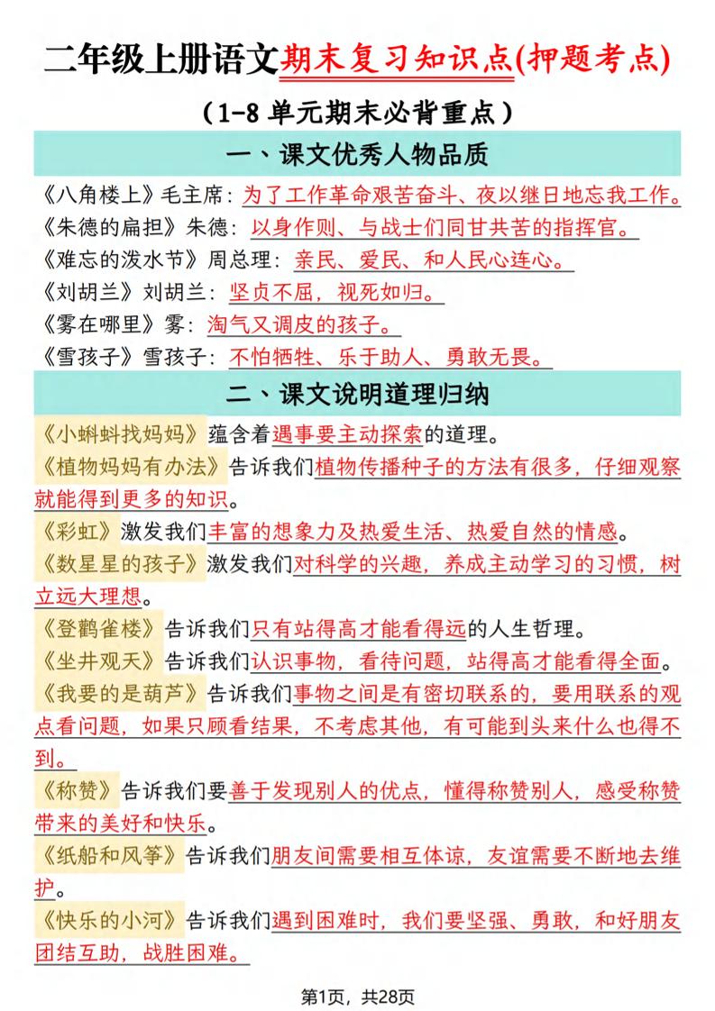 二年级上语文期末复习知识点(押题考点)-皓哥创业笔记