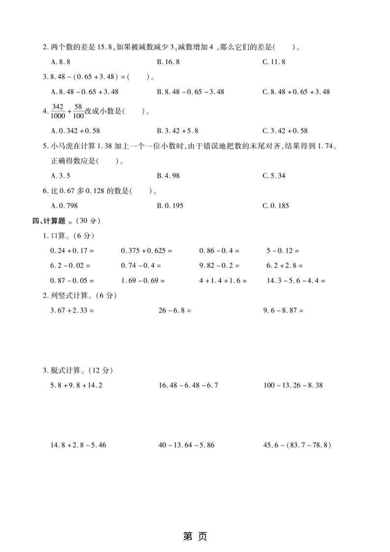 五年级上数学第四单元测试卷《苏教版》