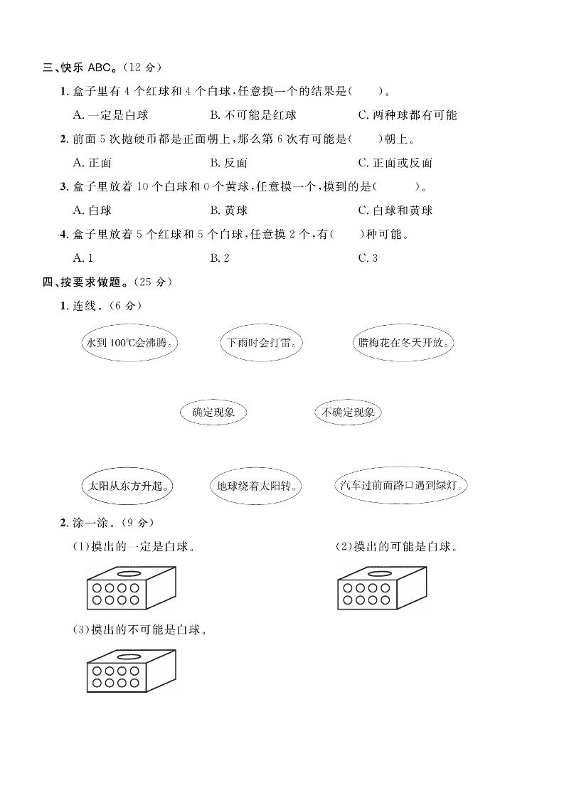四年级上数学第八单元拔尖测试卷《西师版》