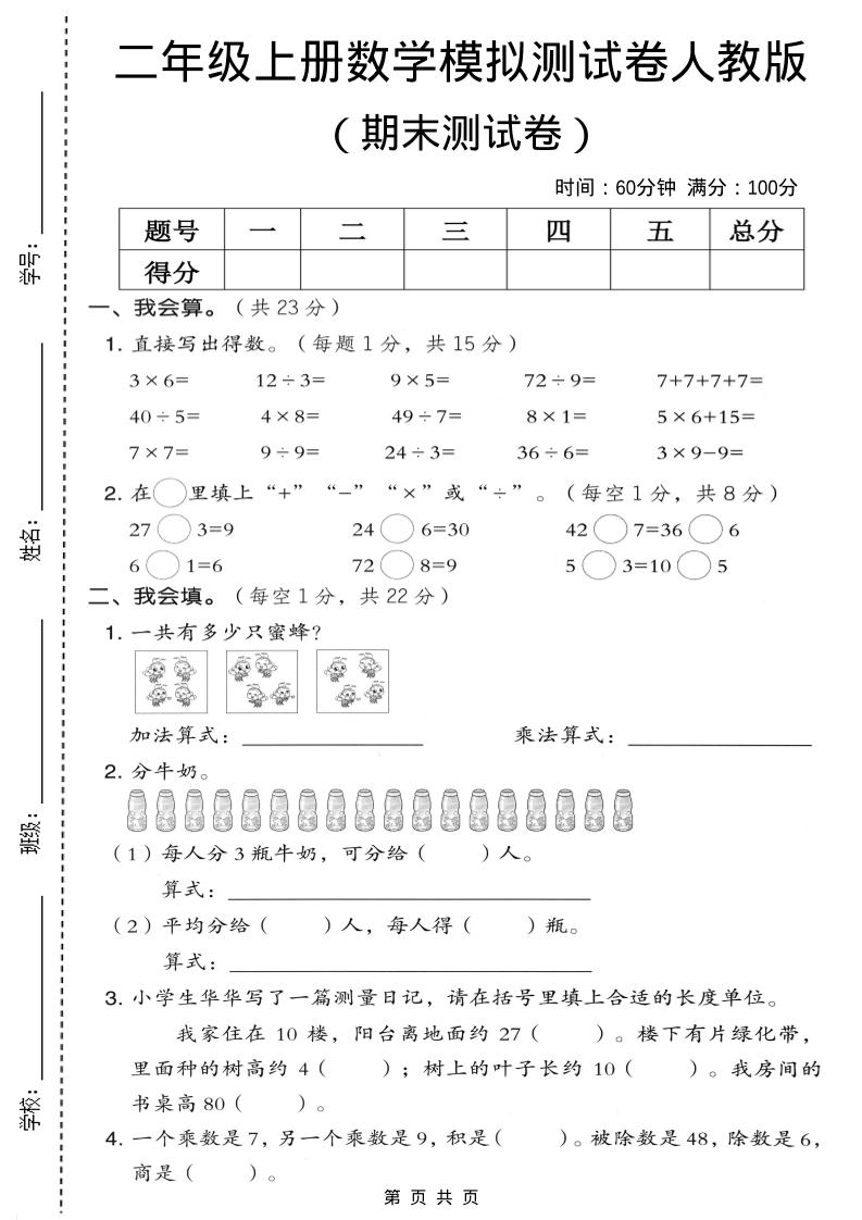 二年级上数学期末模拟测试卷4《人教版》-皓哥创业笔记