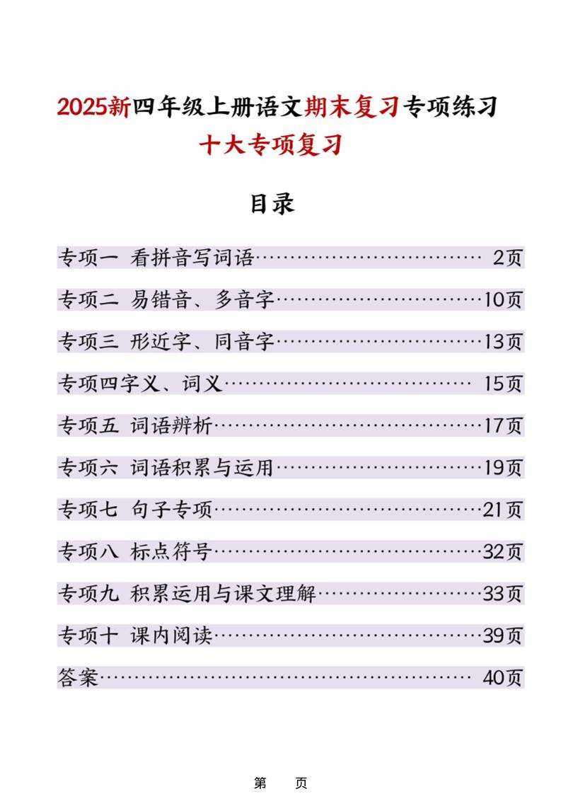 25秋四上语文期末复习十大专项练习（含答案45页）-皓哥创业笔记