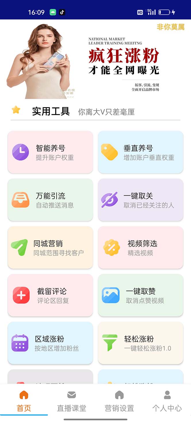 （5812期）引流必备-外面收费388非你莫属斗音智能拓客引流养号截流爆粉场控营销神器-皓哥创业笔记