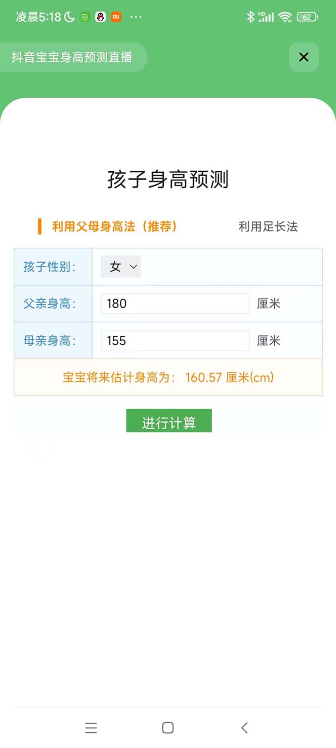 （5473期）外面收费588的最新抖音宝宝身高预测工具，直播礼物收割机【软件+教程】-皓哥创业笔记