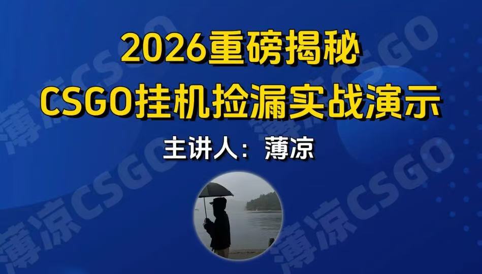 CSGO游戏挂机游戏搬砖最新升级，普通小白一部手机可日入300+当天见结果，支持验证-皓哥创业笔记