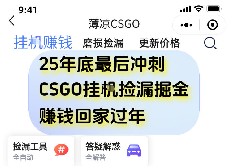12月年底抓紧最后一个月，用CSGO游戏挂G捡漏掘金賺钱掘金，一部手机轻松日入5张+【揭秘】-皓哥创业笔记
