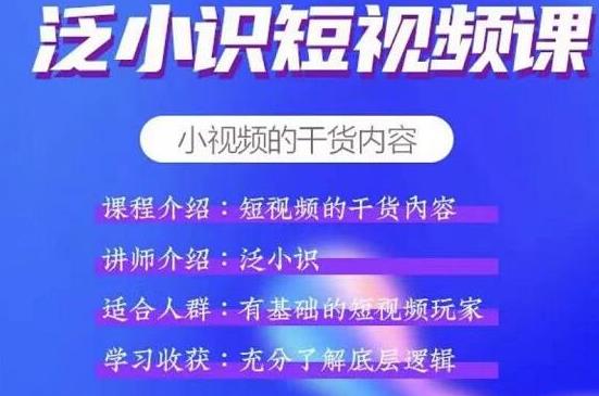 （1836期）短视频课+电商课，玩转短视频，轻松月入过万【视频课程】-皓哥创业笔记