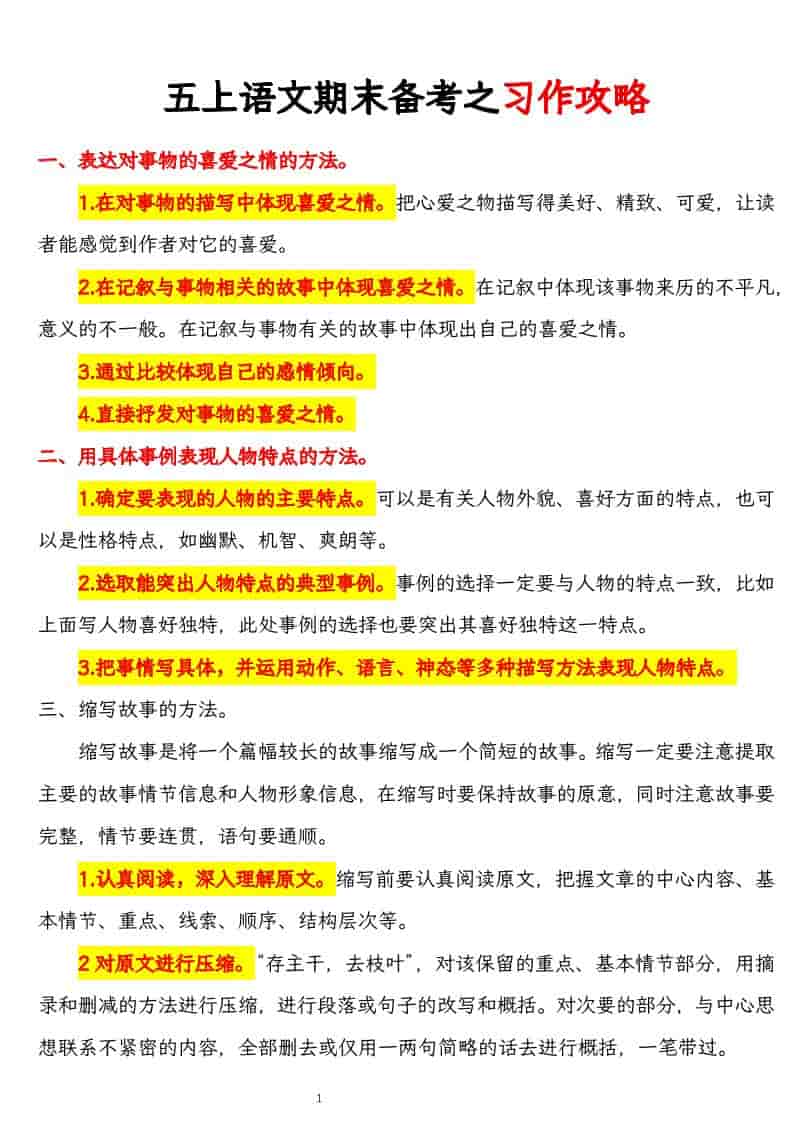 五上语文期末备考之习作攻略-皓哥创业笔记