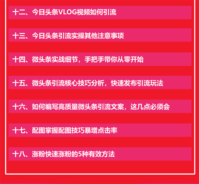 （1549期）今日头条引流技术5.0，市面上最新的打造爆款稳定引流玩法，轻松100W+阅读-皓哥创业笔记