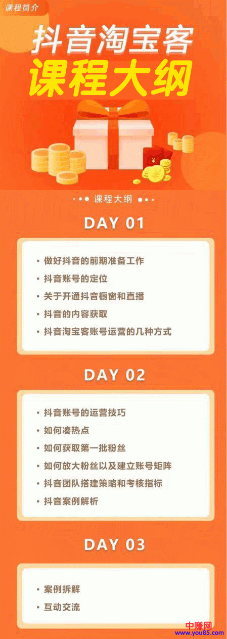 （953期）从0做一个赚钱的抖音号《抖音淘客赚钱攻略》日入5W+全套急训课程-皓哥创业笔记
