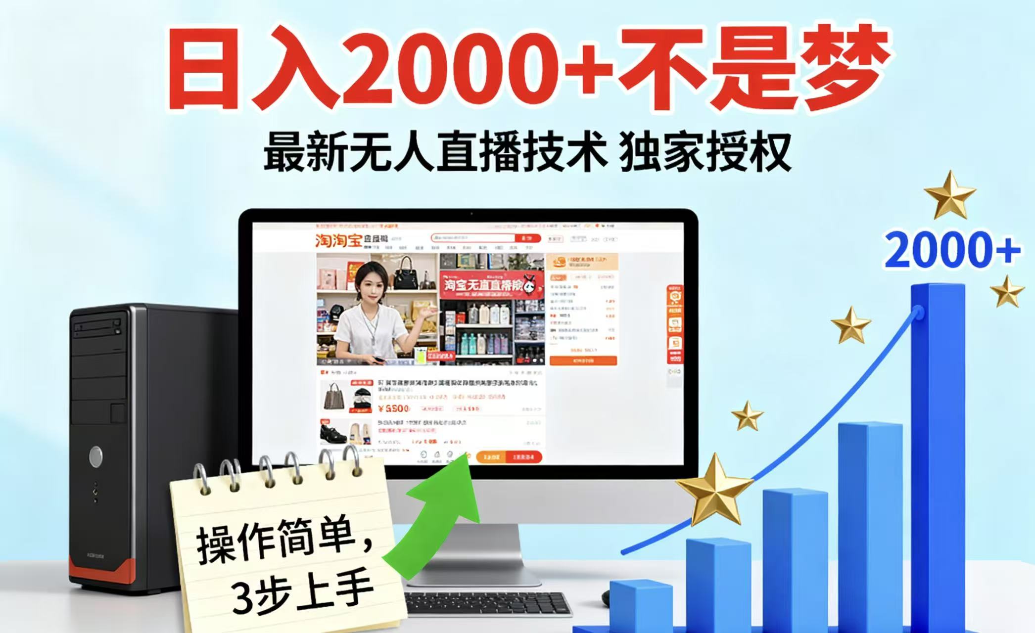 淘宝无人直播最新12.0带货最新玩法 独家技术不违规，也不封号，只需要挂机 ，稳定2000-皓哥创业笔记