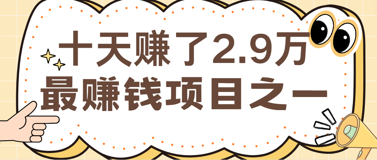 闲鱼小红书最赚钱项目之一，纯手机操作简单，小白必学轻松月入6万+-皓哥创业笔记
