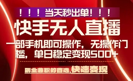 当天做当天出收益，新玩法，0违规，一部手机，保底日入5张+【揭秘】-皓哥创业笔记