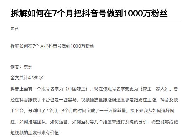 （1837期）从开始到盈利一步一步拆解如何在7个月把抖音号粉丝做到1000万-皓哥创业笔记