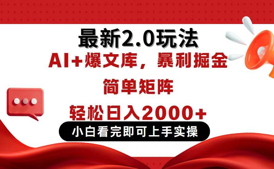 （14376期）今日头条最新2.0玩法，思路简单，复制粘贴，轻松实现矩阵日入2000+-皓哥创业笔记