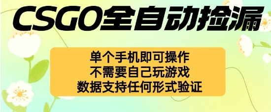 自动挂G捡漏，不用自己挂G不用玩游戏，一个手机即可操作，新手小白轻松月入1W+【揭秘】-皓哥创业笔记