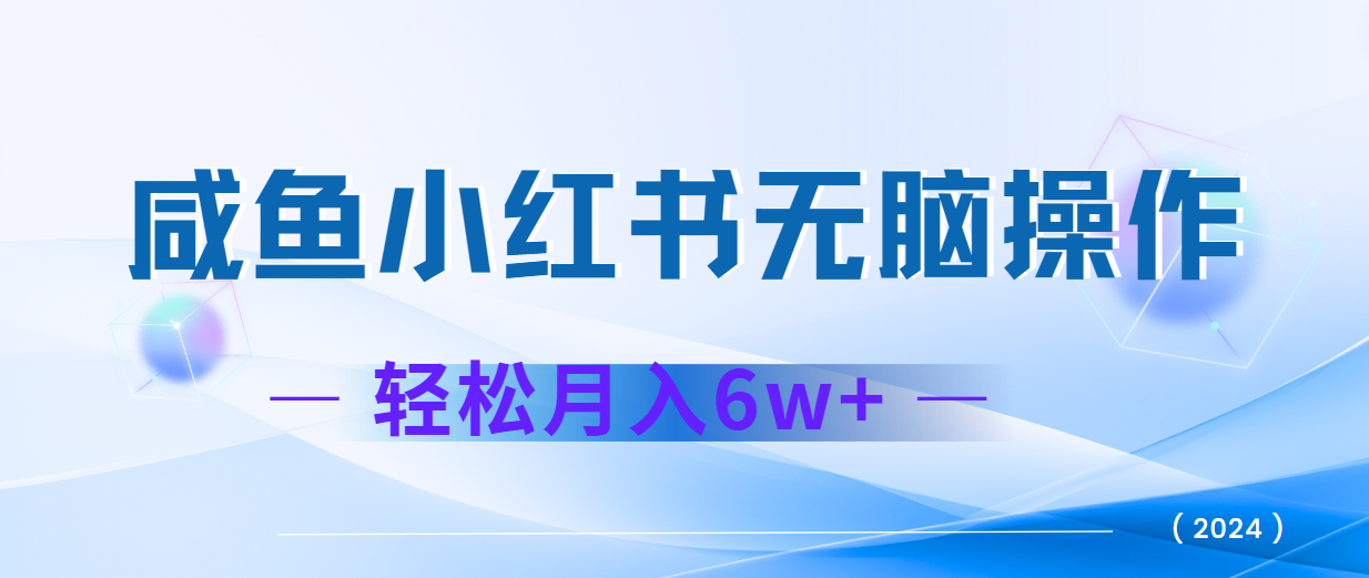 2024赚钱的项目之一，轻松月入6万+，最新可变现项目-皓哥创业笔记