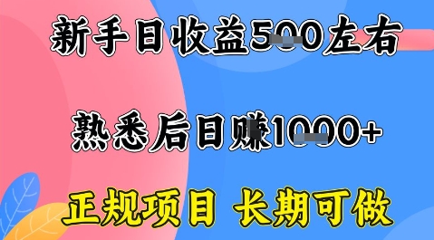全年可变现项目，收益高无门槛，正规项目，长期可做，一天收益1k+一台电脑在家创业【揭秘】-皓哥创业笔记