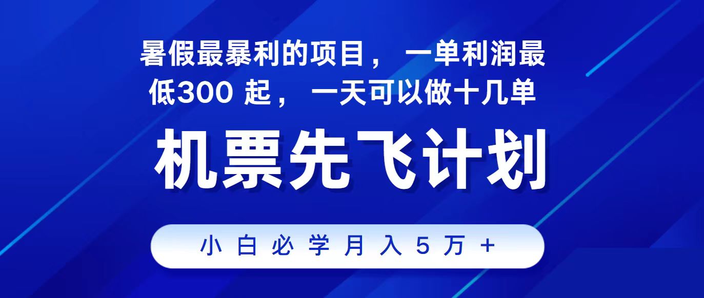 2024最新项目冷门暴利，整个暑假都是高爆发期，一单利润300+，每天可批量操作十几单-皓哥创业笔记