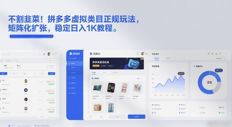 不割韭菜！拼多多虚拟类目正规玩法，矩阵化扩张，稳定日入1K教程【揭秘】-皓哥创业笔记