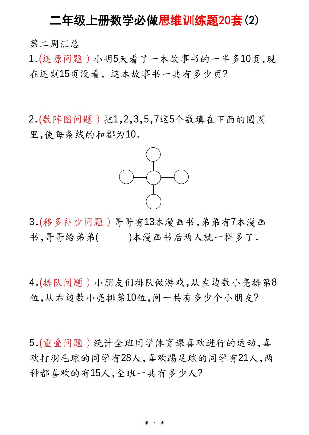 二上数学必做思维训练题20套（含答案40页）