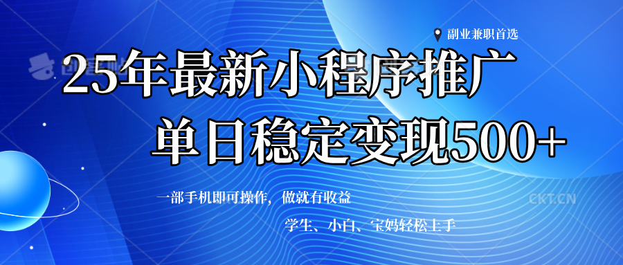 （14132期）2025年微信小程序最新升级玩法，全自动推广，稳定日入500+，小白轻松上手-皓哥创业笔记