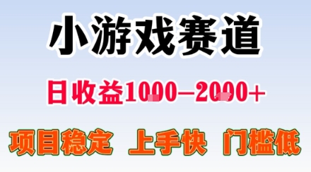 副业天花板！小游戏掘金：日入1k + ，0 门槛上手无难度，人人可做上手快，项目超稳定【揭秘】-皓哥创业笔记