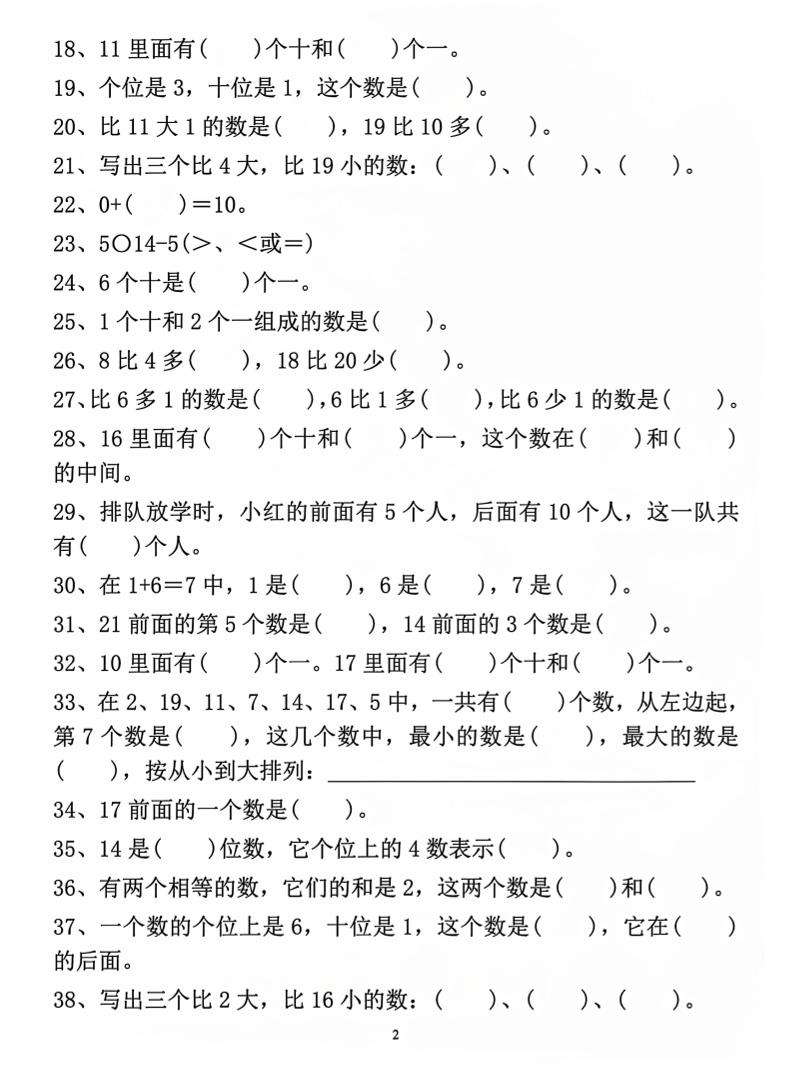 一年级上数学期末常考易错填空题