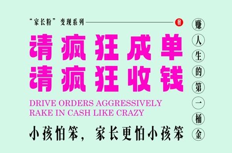 家长粉变现，每逢大假小假是真的都在疯狂成单疯狂收米，在教培行业里挣你人生的第一桶金，轻松又高效-皓哥创业笔记