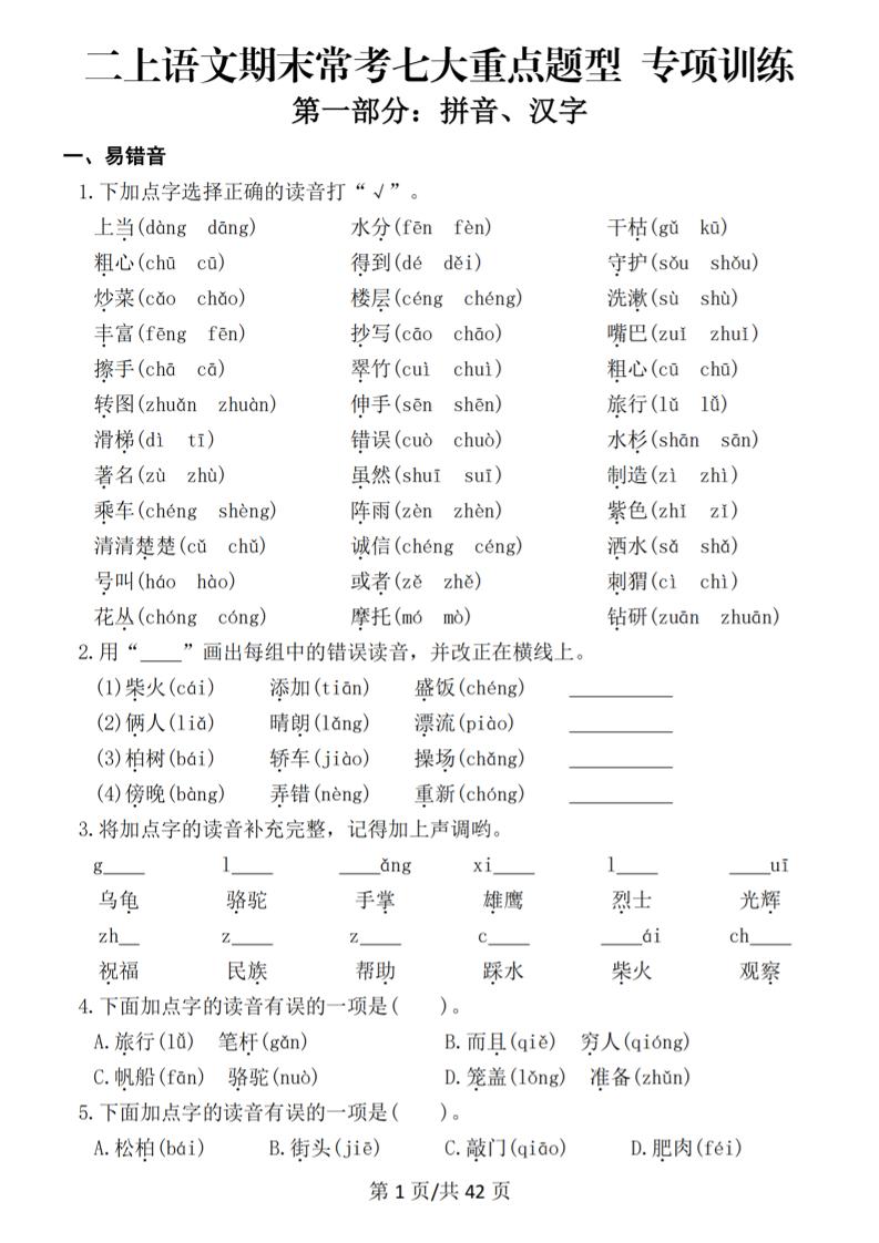 25秋二上语文期末常考七大重点题型专项训练（42页）-皓哥创业笔记