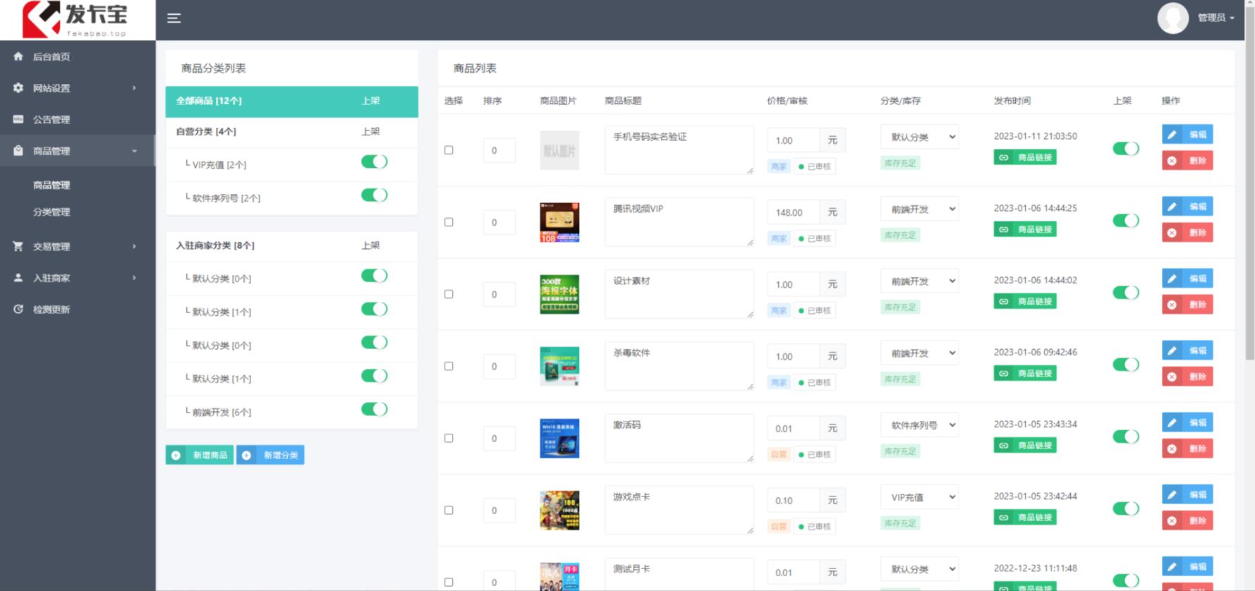 （5766期）开源发卡平台完整运营系统源码支持自营模式和商家入驻模式+搭建视频教程-皓哥创业笔记