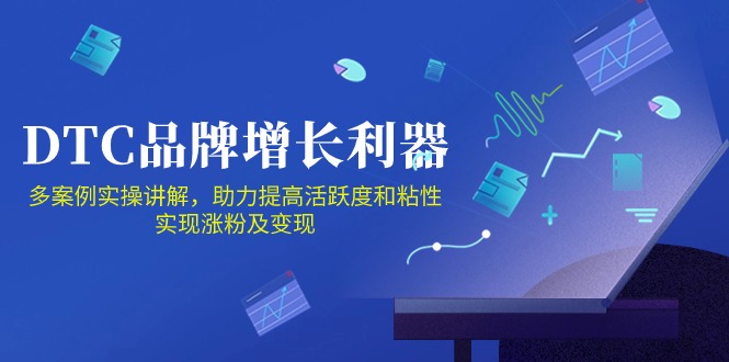DTC品牌增长利器：Facebook Group私域营销，提高活跃度和粘性 实现涨粉及变现-皓哥创业笔记