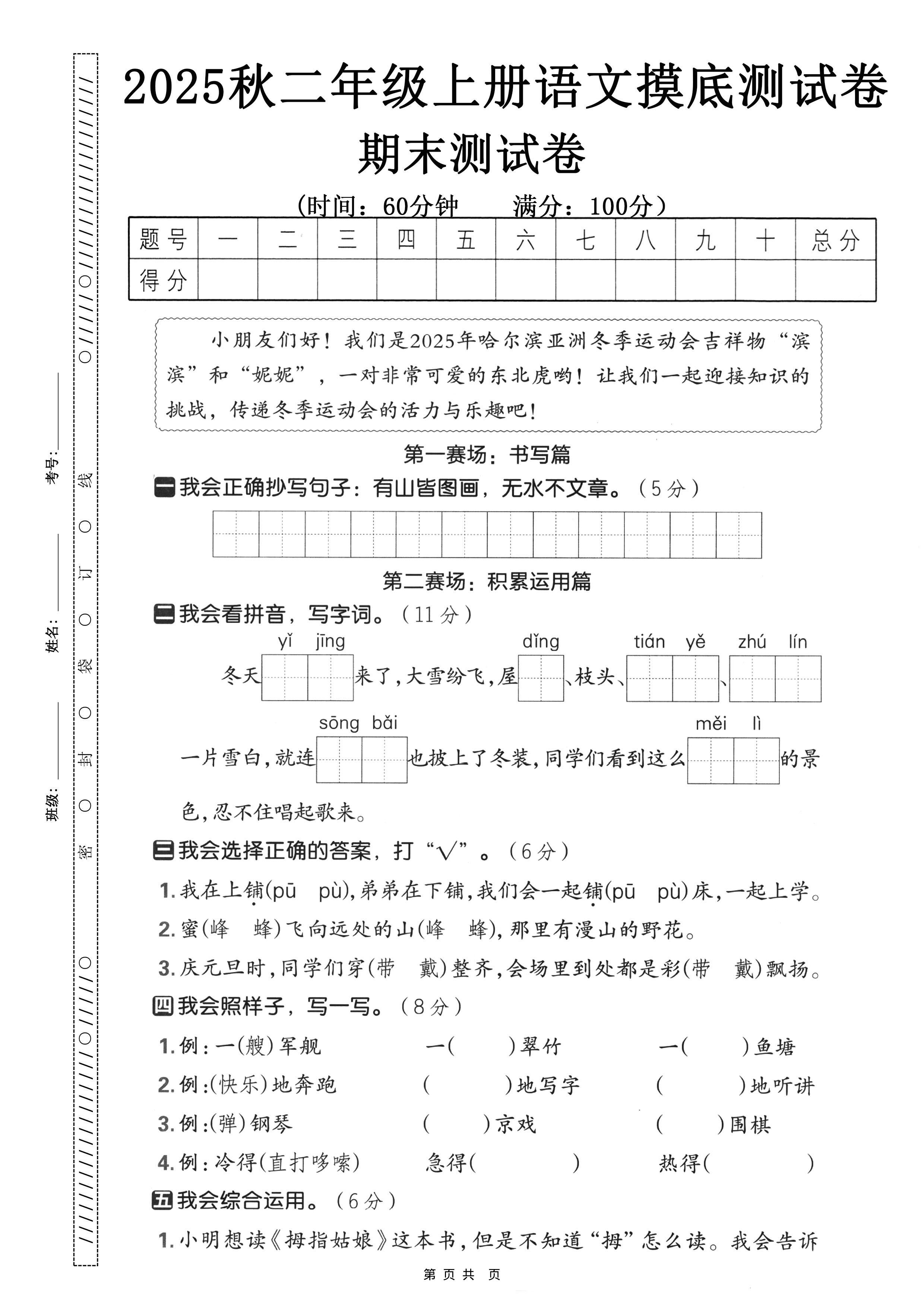 25秋二上语文期末押题模拟测试卷五套（含答案25页）