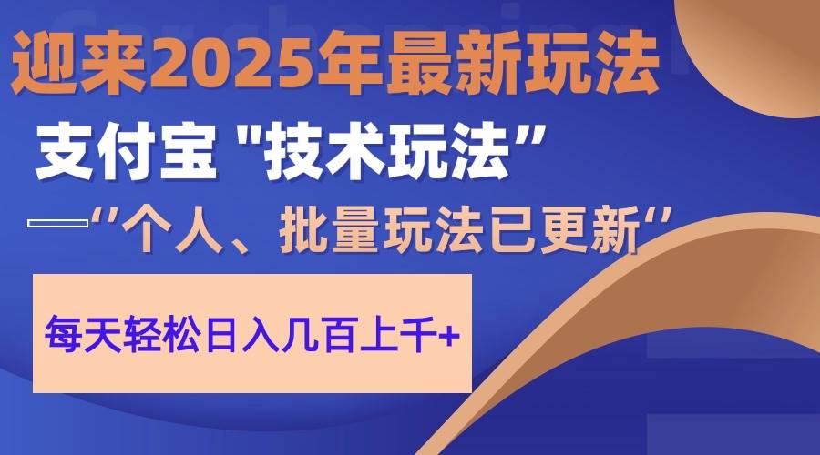 （14544期）2025支付宝分成最新玩法、一部手机、小白轻松日收几百＋-皓哥创业笔记