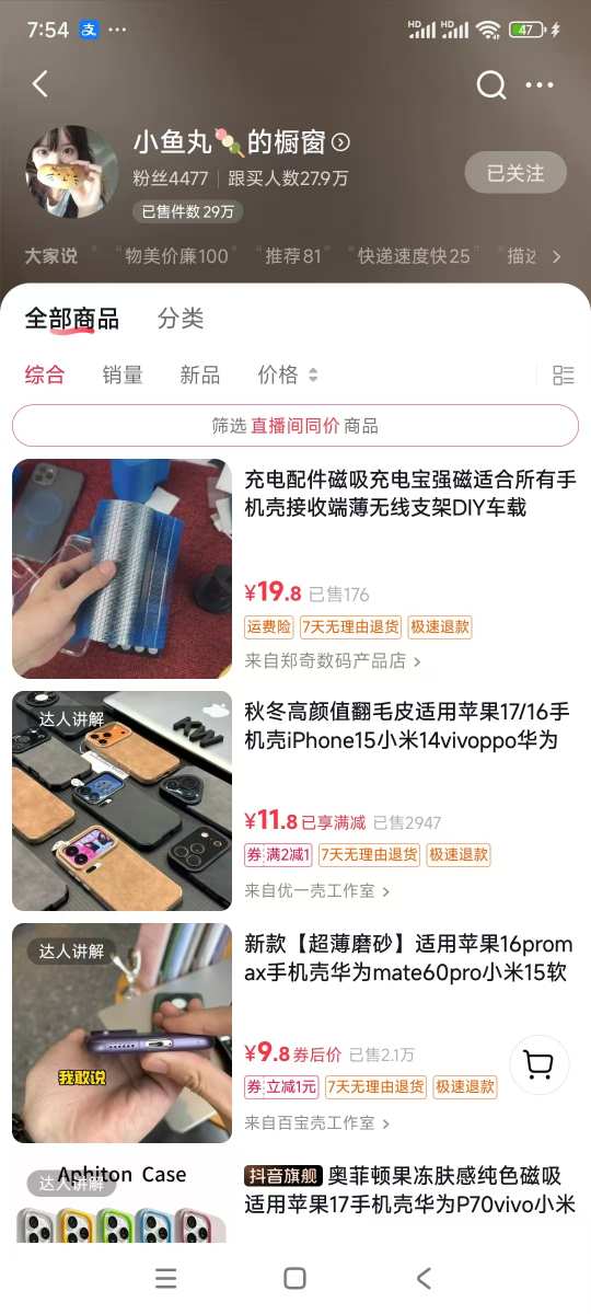 手机壳带货项目,几千粉丝卖货几十万件,短视频低粉卖货的天花板项目-皓哥创业笔记