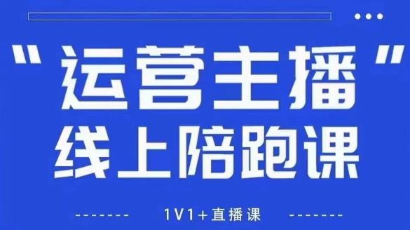 猴帝1600线上课【5月28更新】拉爆自然流，做懂流量的主播，新规政策下，自然流破圈攻略-皓哥创业笔记