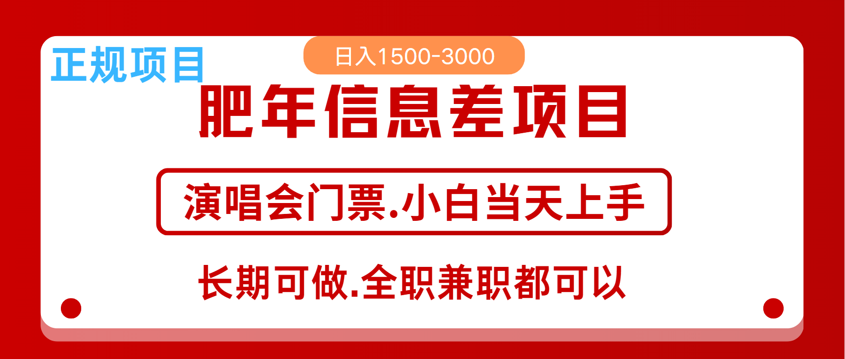 月入5万+跨年红利机会来了，纯手机项目，傻瓜式操作，新手日入1000＋-皓哥创业笔记