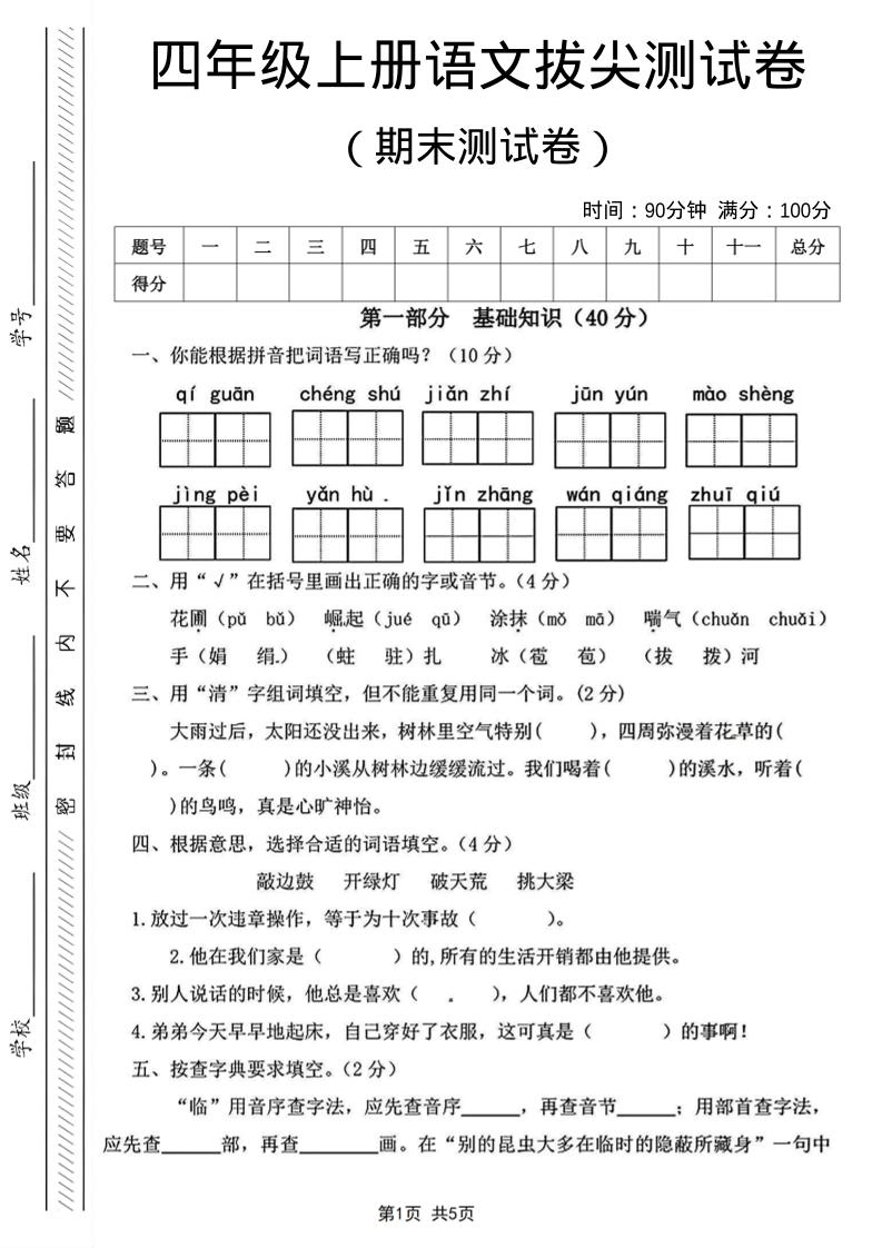 四年级上语文期末测试卷14-皓哥创业笔记