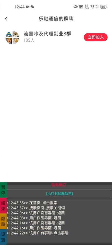 （6012期）【引流必备】外面收费688小红书自动进群脚本：精准引流必备【脚本+教程】-皓哥创业笔记
