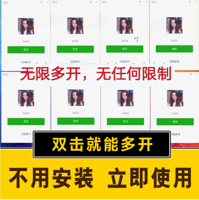 (15784期)pc微信多开软件,支持4.0最新版微信,3.0版,无限多开,免扫码登录,长期可用-皓哥创业笔记