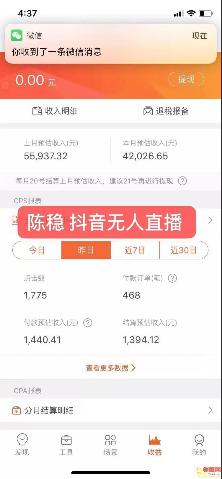 (1005期)快手抖音无人直播项目:躺赚带货技术教程,每天纯赚300-3000元