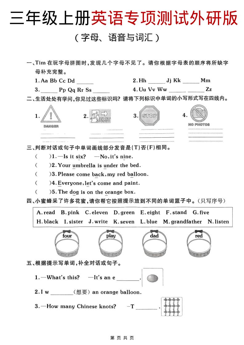 三年级上英语期末专项测试《外研版（三起）》-皓哥创业笔记