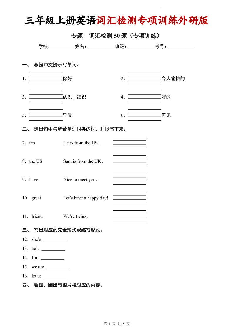 三年级上英语词汇检测专项训练《外研版（三起）》-皓哥创业笔记