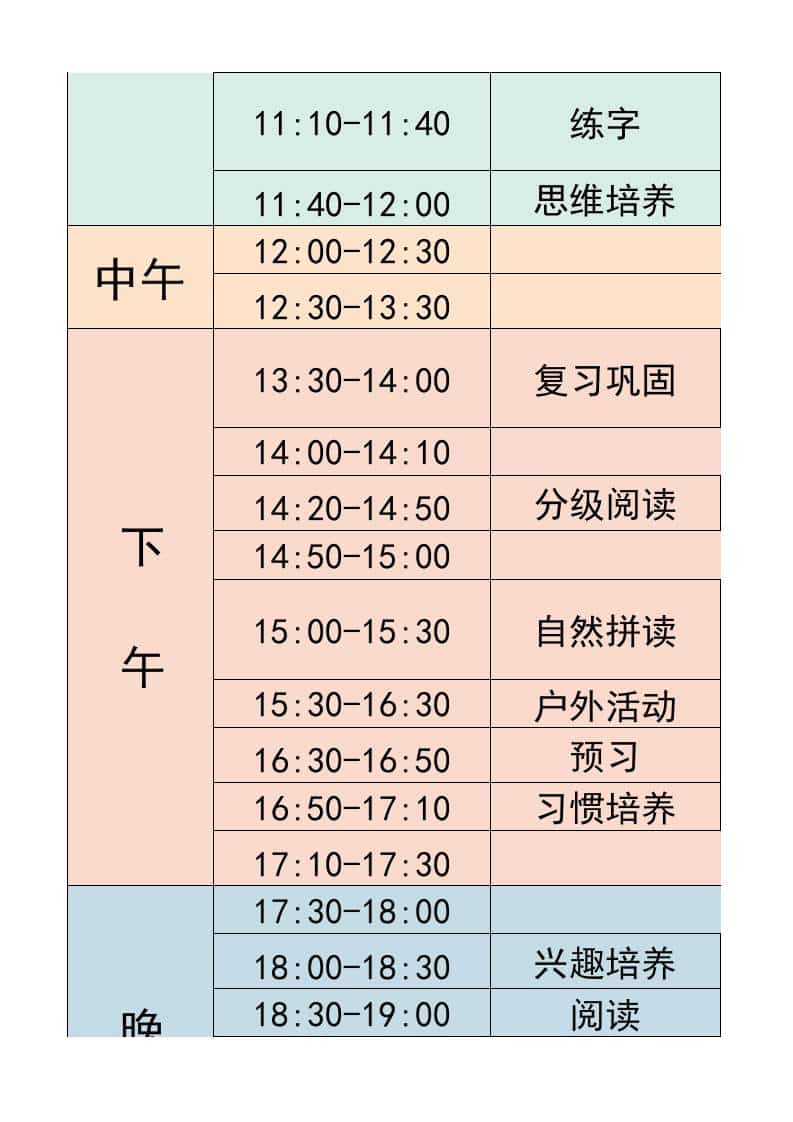二年级-寒假衔接逆袭计划表-二上语文