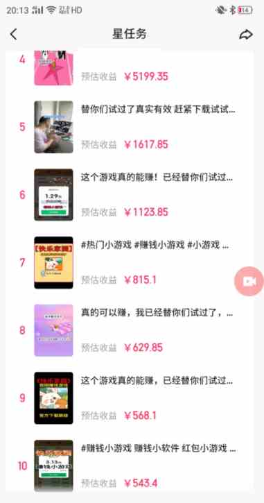 (9689期)快手磁力聚星小铃铛另类玩法,暴力变现日入500+小白简单上手无脑操作就可以-皓哥创业笔记