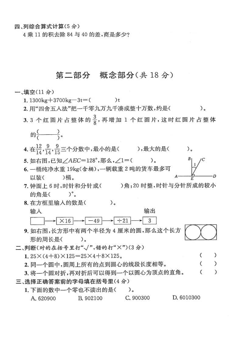 四年级上数学期末测试卷2《沪教版》