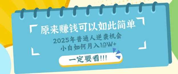 普通人逆袭机会:知识付费,小白也能月入过W,一定要看【揭秘】-皓哥创业笔记